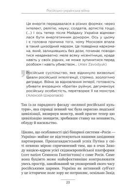 Україна: Збагнути свою силу Україна: Збагнути свою силу